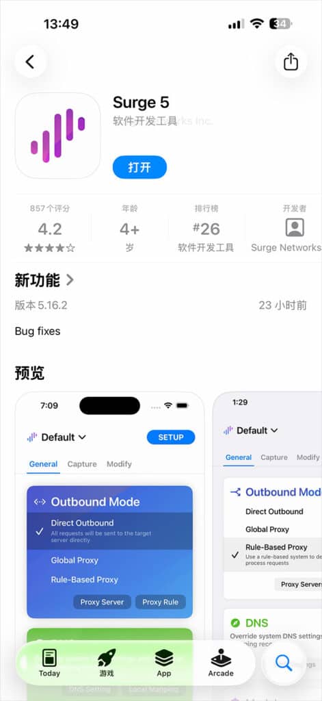 Surge App Store 购买下载安装界面