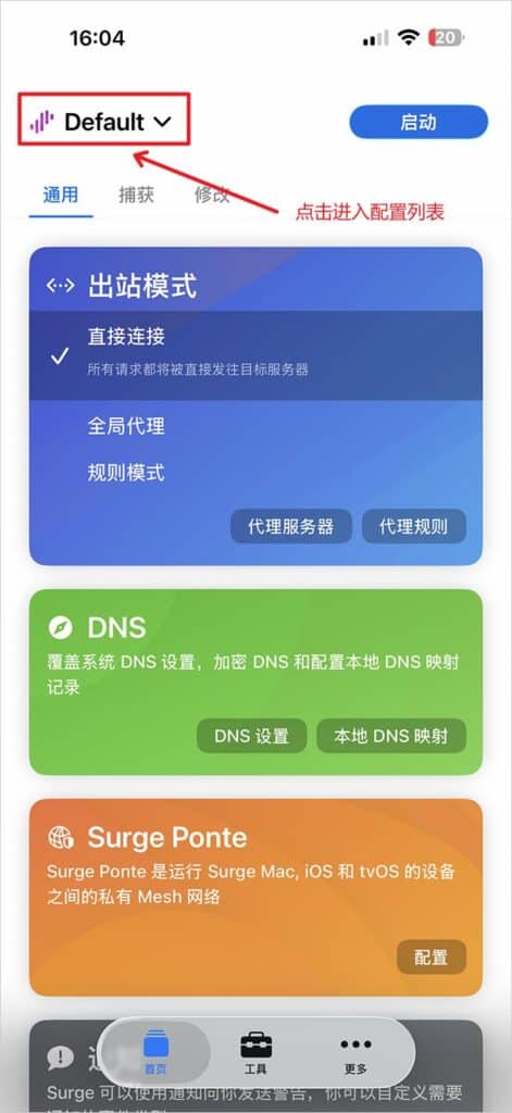 Surge 配置列表